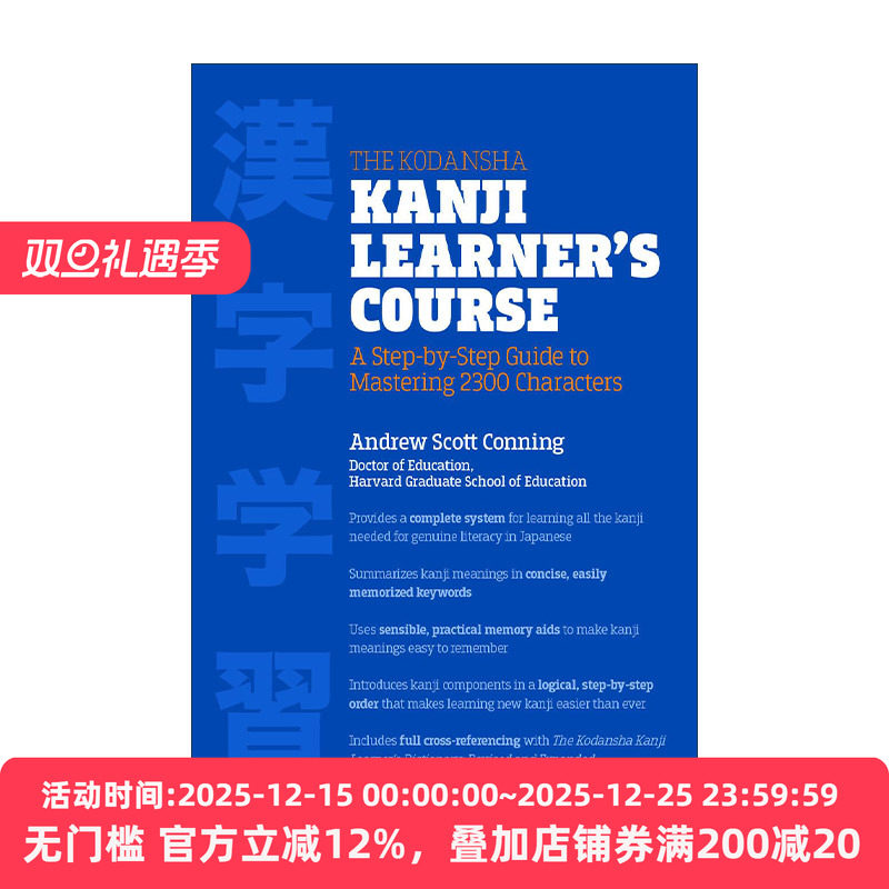 原版 The Kodansha Kanji Learner's Course 讲谈社日文汉字学习教程 2300个日语汉字掌握指南 进口原版书籍