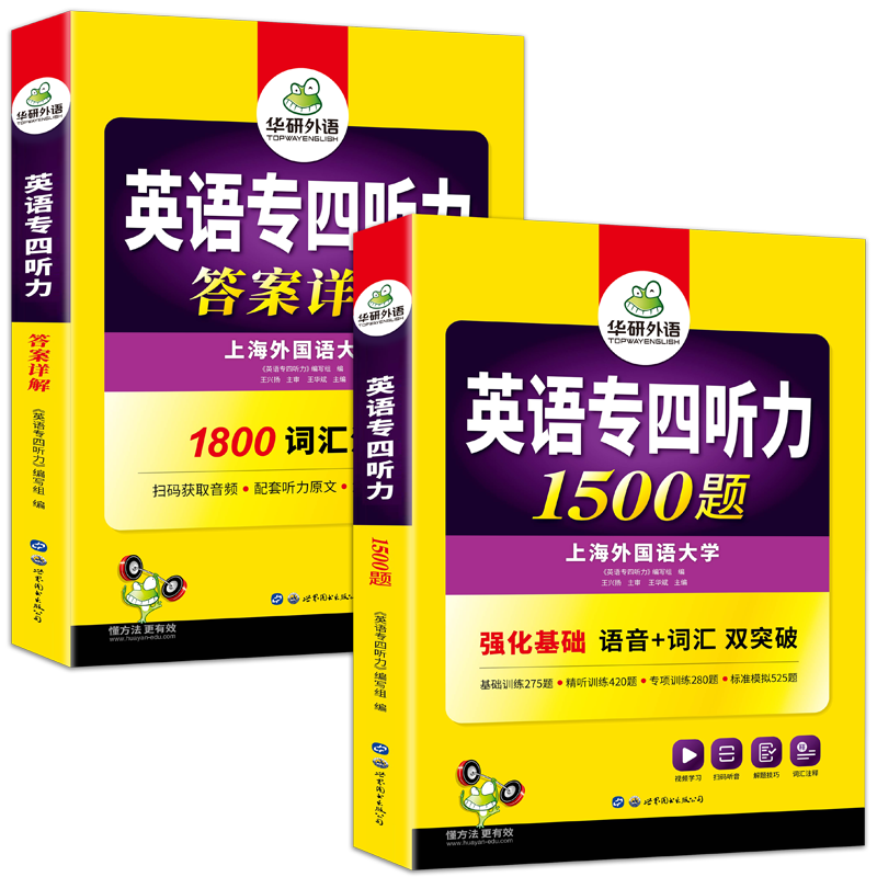 华研英语专业四级听力专项训练