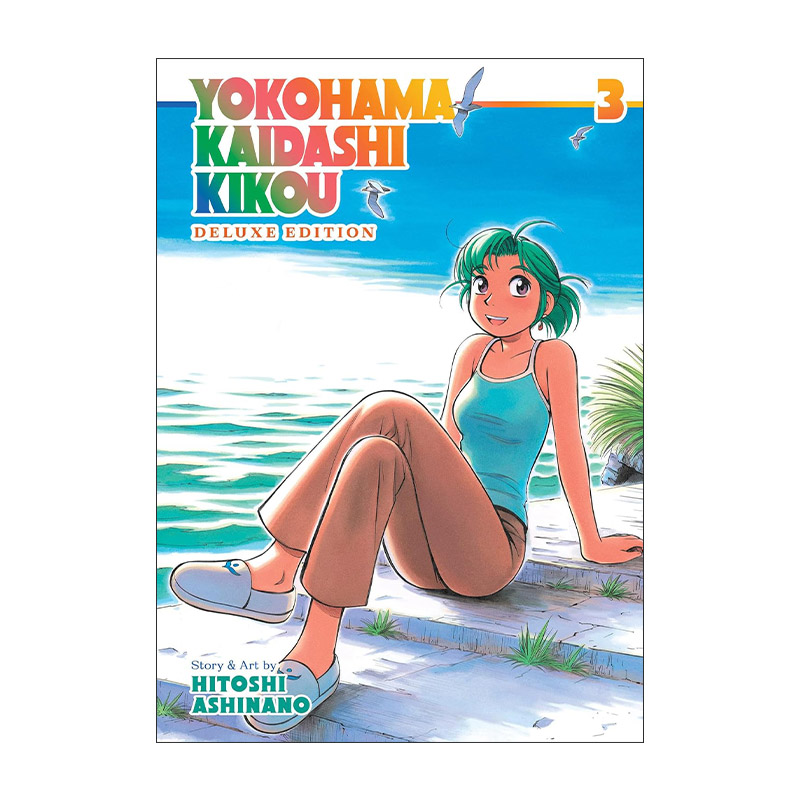 英文原版 Yokohama Kaidashi Kikou Deluxe Edition Vol.3横滨购物纪行 豪华收藏版 卷三 同名动漫漫画 芦奈野仁 进口英语原版书籍