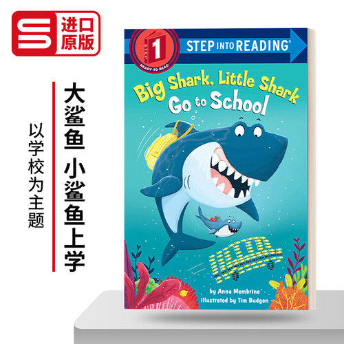 英文原版 Step into Reading 1 - Big Shark  Little Shark Go to School 大鲨鱼 小鲨鱼上学 英文版 进口英语原版书籍