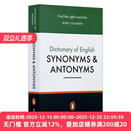 企鹅参考书系列近义词反义词词典