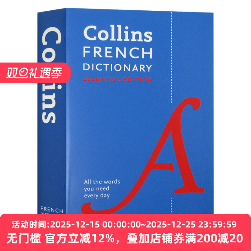 柯林斯法语词典法语英语双语