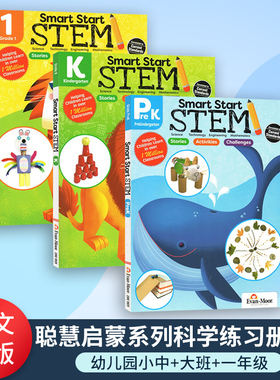 聪慧启蒙系列科学练习册套装3册 英文原版教辅 Smart Start STEM Grade Prek K 1 幼儿园小中大班一年级 美国加州教辅进口英语书
