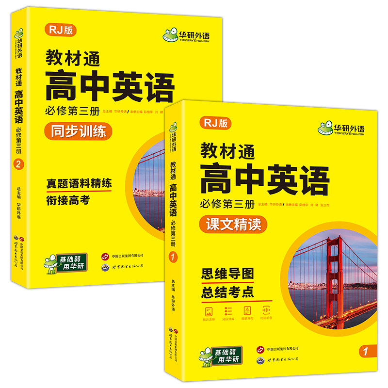 华研外语教材通高中英语必修三