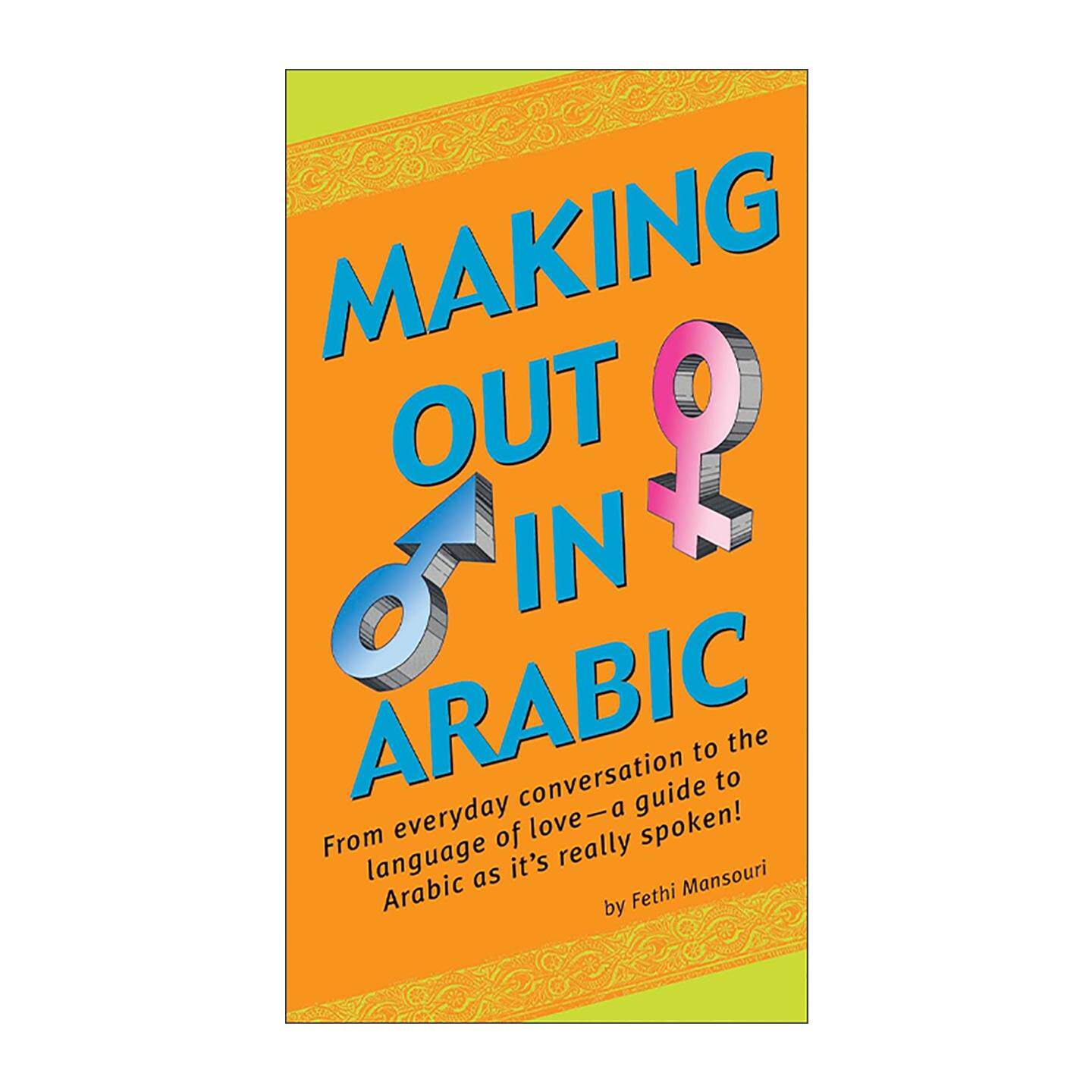 原版 Making Out in Arabic 阿拉伯语短语手册 日常非正式口语交流指南 进口原版书籍
