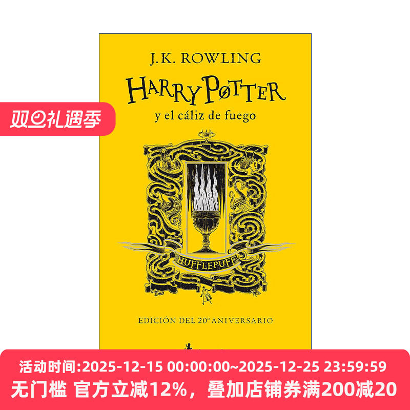 西班牙语原版 Harry Potter y el caliz de fuego 20 Aniv. Hufflepuff 哈利波特与火焰杯 西班牙语版 赫奇帕奇版 进口原版书籍