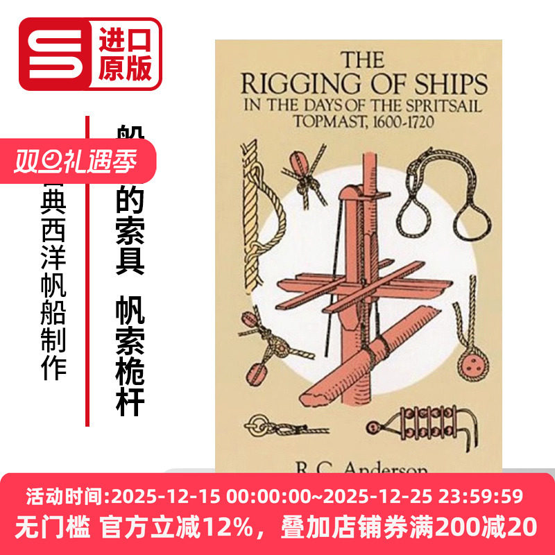 古典西洋帆船制作帆索桅杆