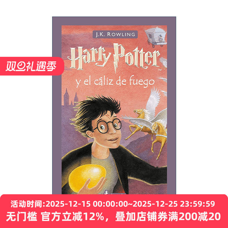 西班牙语原版 Harry Potter y el caliz de fuego Harry Potter and the Goblet of Fire 哈利波特与火焰杯 西班牙语版 J.K.罗琳