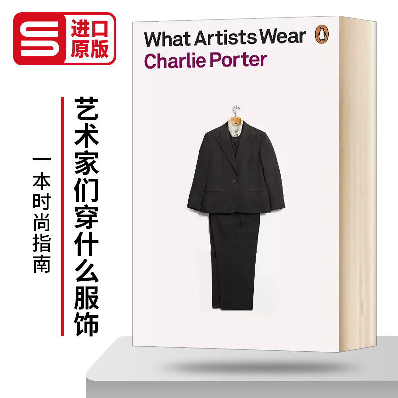 艺术家们穿什么服饰 What Artists Wear 企鹅经典系列 英文原版服装时尚历史读物 进口英语书籍
