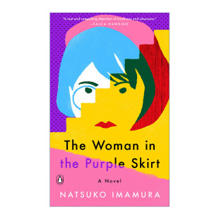 英文原版 The Woman in the Purple Skirt 无人知晓的真由子 紫色裙子的女人 今村夏子 芥川文学得奖作品 精装 英文版 进口英语原