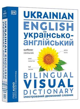 英文原版 English Ukrainian Bilingual Visual Dictionary DK图解乌克兰语英语双语词典 英文版 进口英语原版书籍