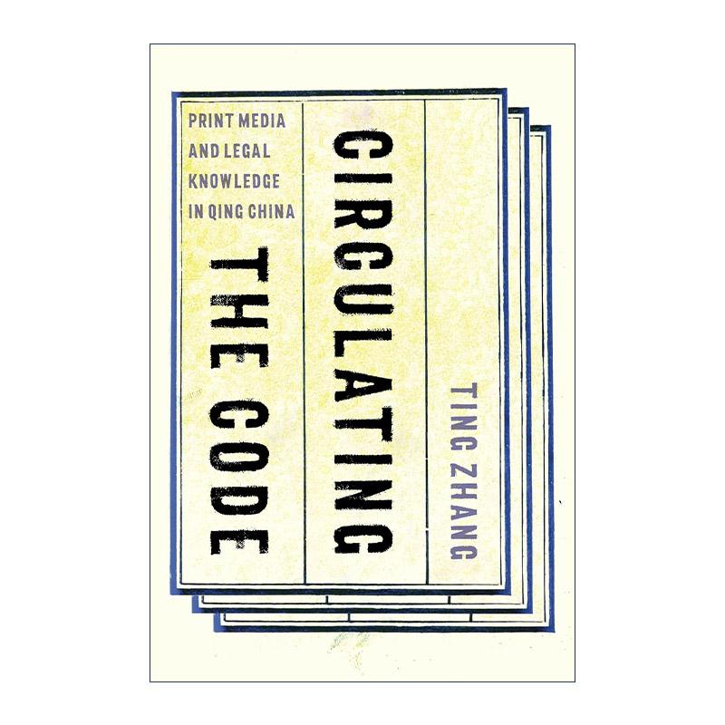 英文原版 Circulating the Code法律与书商 商业出版与清代法律知识的传播 大清律例的官刻 私刻和出版印刷 进口英语原版书籍