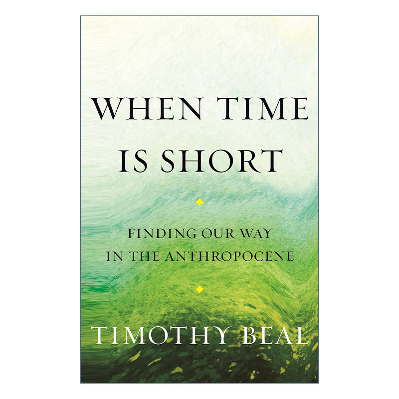 When Time Is Short 时间紧迫 在人类世中寻找出路 环境保护 Timothy Beal