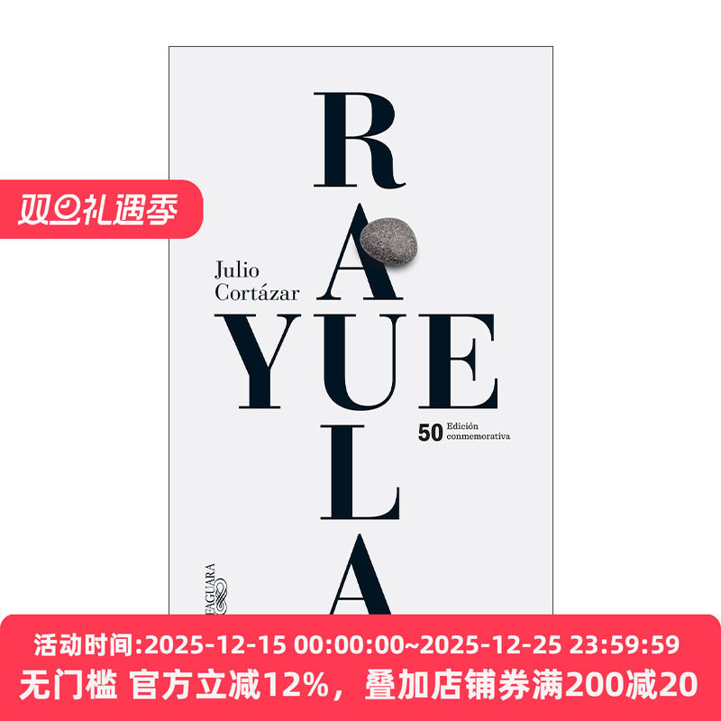 西班牙语原版 Rayuela Edicion conmemorativa 50 aniversario Hopscotch 跳房子 50周年纪念版西班牙语版Julio Cortazar进口书籍