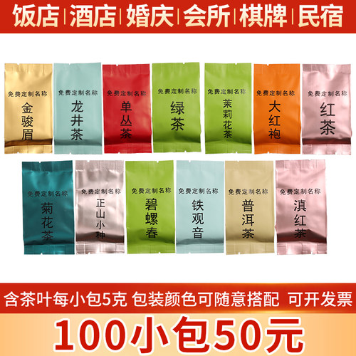 可定制logo酒店客房棋牌商用茶叶