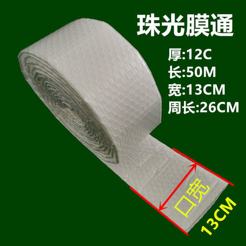 珠光膜长条气泡卷料袋布料打包袋气泡袋加长泡棉袋泡泡袋长筒PE袋