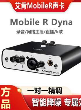 iCON艾肯 MobileR外置声卡套装电脑专用主播直播唱歌录音专业通用