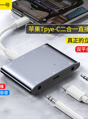 直播一号声卡转换器二合一连接器