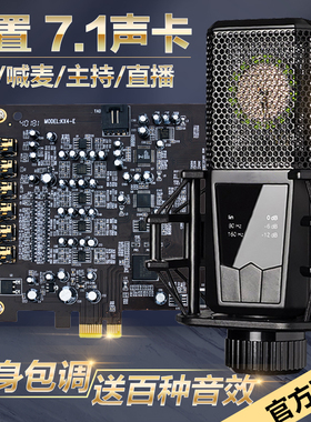 创新技术7.1声卡小卡槽PCIE录音KX主播直播内置A5电音5.1机架套装