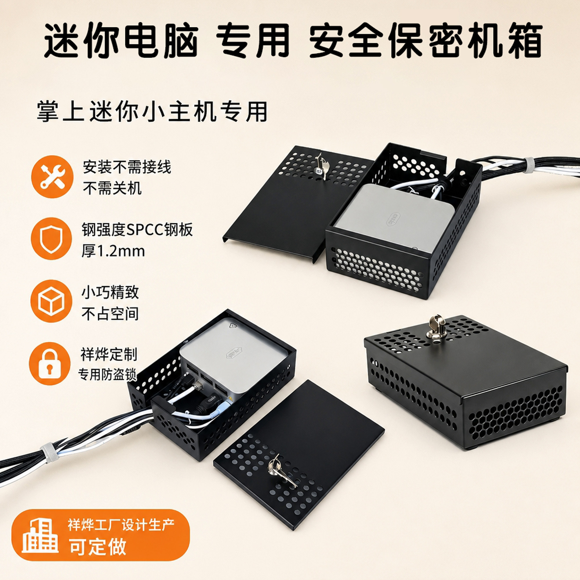迷你小电脑专用安全保密机箱外壳
