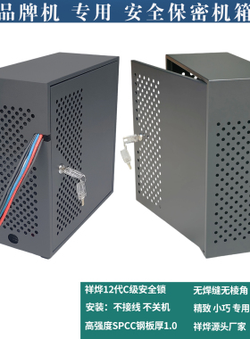 安全保密机箱外壳保护罩加锁铁箱适合DELL联想HP电脑主机壳外箱锁