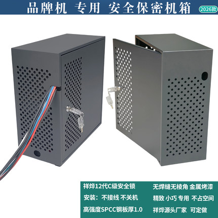 安全保密机箱外壳保护罩加锁铁箱适合DELL联想HP电脑主机壳外箱锁