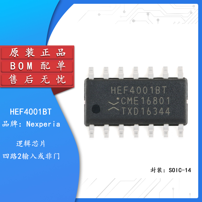 原装正品 HEF4001BT,653 SOIC-14 四路2输入或非门 贴片逻辑芯片