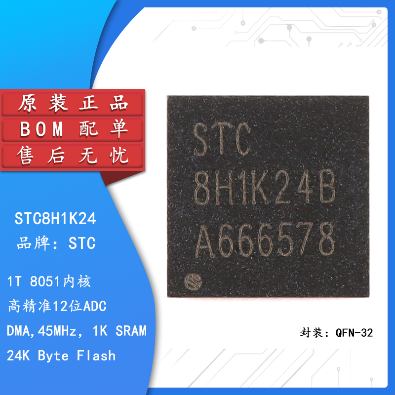原装正品 STC8H1K24-36I-QFN32 1T 8051微处理器单片机芯片
