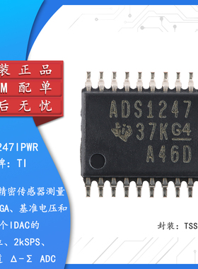 原装正品 ADS1247IPWR TSSOP-20 24位模数转换器芯片