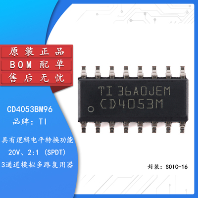 CD4053BM96 SOIC16 CMOS三路2通道模拟多路复用器芯片