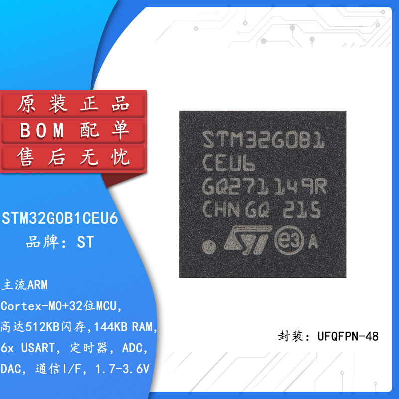 原装 M32G0B1CEU6 UFQFPN-48 ARM Cortex-M0+ 32位微控制器-MCU