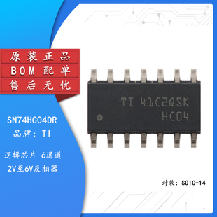 原装正品 SN74HC04DR SOIC-14 六路反相器 贴片逻辑芯片