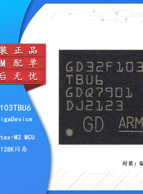 原装GD32F103TBU6 QFN-36 ARM Cortex-M3 32位微控制器-MCU芯片