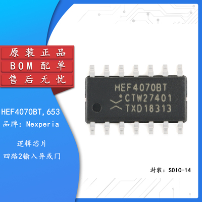 原装正品 HEF4070BT,653 SOIC-14 四路2输入异或门 贴片逻辑芯片