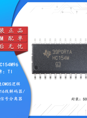 原装CD74HC154M96 SOIC-24高速CMOS逻辑4线至16线解码器/多路信号