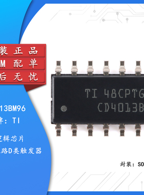 原装正品 CD4013BM96 SOIC-14 CMOS双路D类触发器 贴片逻辑芯片