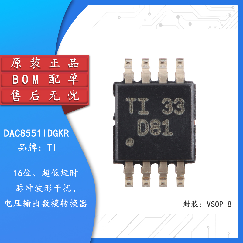 原装正品 DAC8551IDGKR VSOP-8 16位数模转换器芯片