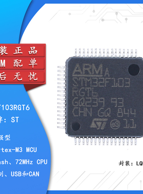 原装正品M32F103RGT6 LQFP-64 ARM Cortex-M3 32位微控制器-MCU