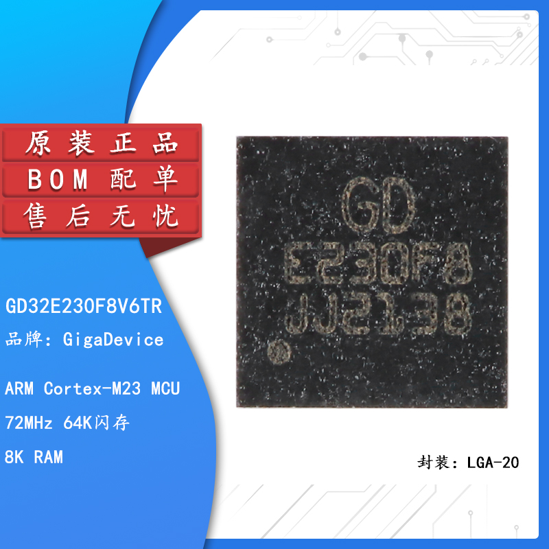 原装GD32E230F8V6TR LGA-20 ARM Cortex-M23 32位微控制器-MCU芯