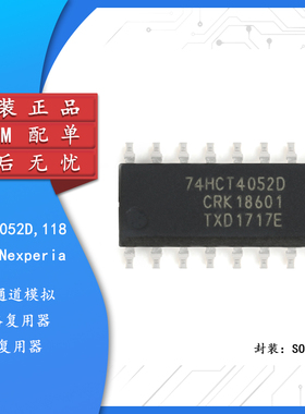 74HCT4052D,118 SOIC-16 双路4通道模拟多路复用器芯片