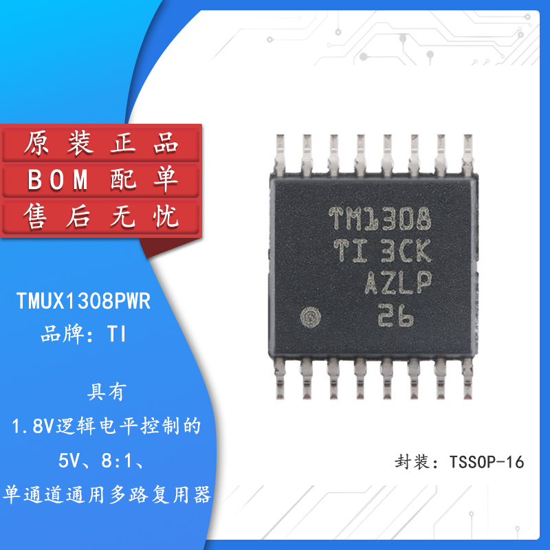 原装TMUX1308PWR TSSOP-16 具有1.8V逻辑电平控制的5V 多路复用器