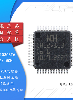 原装正品 CH32V103C8T6 LQFP-48 RISC-V内核 32位微控制器-MCU