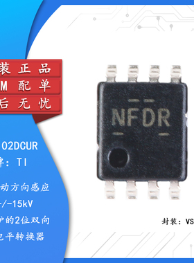 原装正品 TXB0102DCUR VSSOP-8 2位双向电压电平转换器芯片