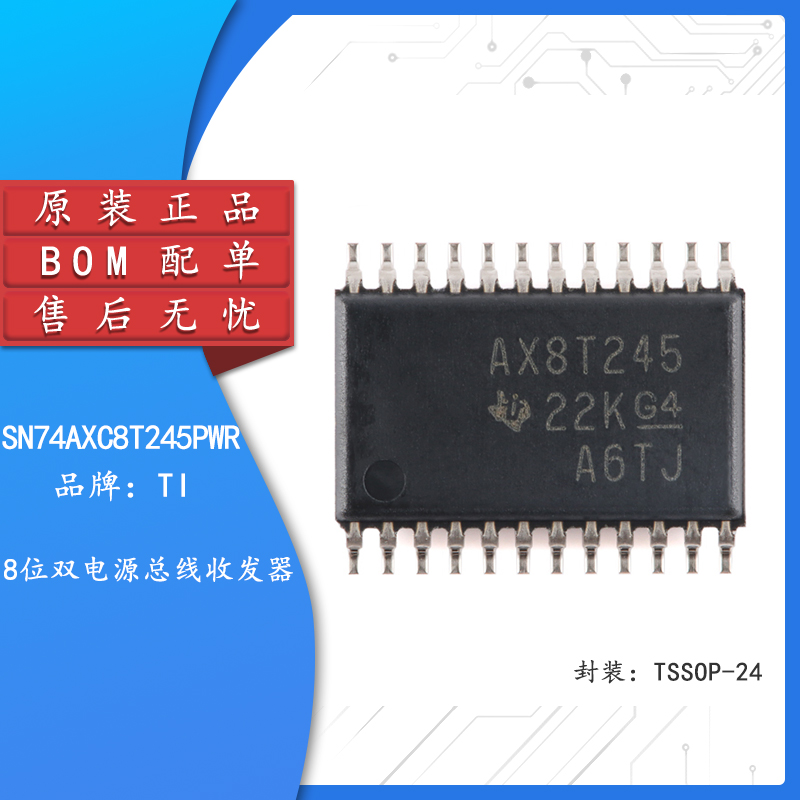 原装正品 SN74AXC8T245PWR TSSOP-24 8位双电源总线收发器