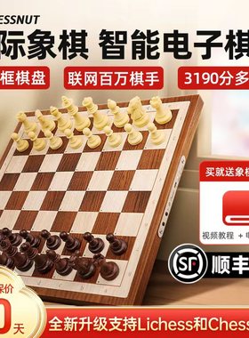 棋栗chessnut Air智能国际象棋电子棋盘联网比赛人机对战教学训练