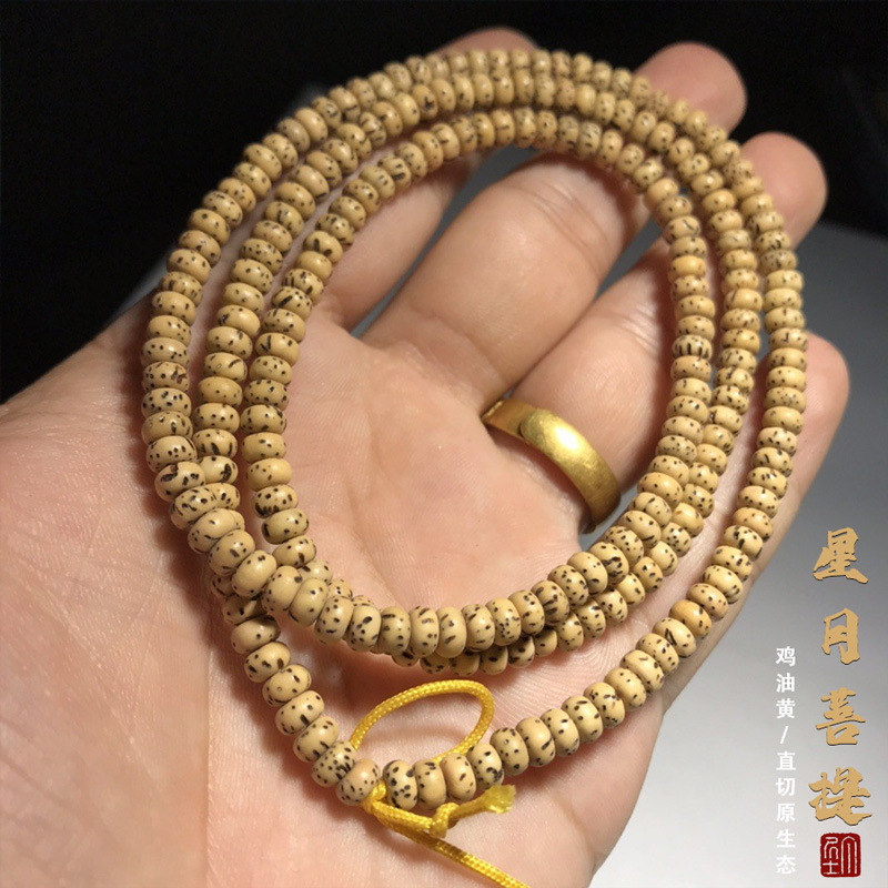 海南鸡油黄星月菩提子佛珠念珠原生态3*5mm苹果珠素珠高密手串男
