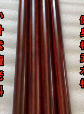 正宗小叶紫檀太极棍武术棍圆棍圆棒瑜伽健身棍实木擀面杖收藏老料