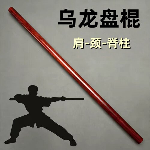 紫檀木盘龙棍武术健身棍太极把玩