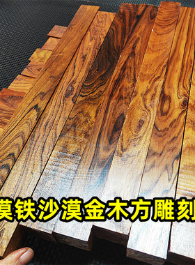 沙漠铁高花弹弓料镇尺唢呐木雕刻