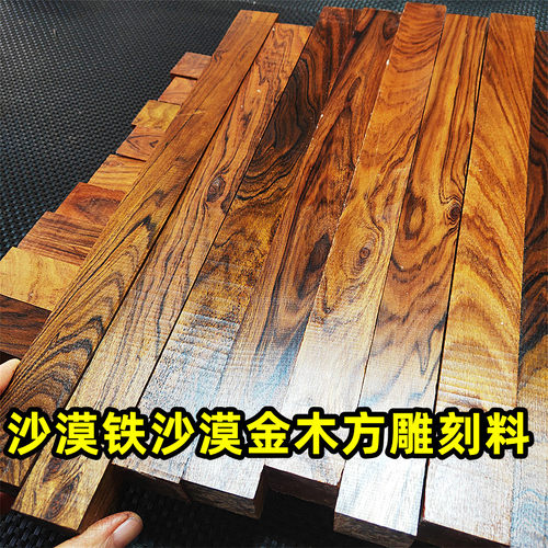 沙漠铁高花弹弓料镇尺唢呐木雕刻